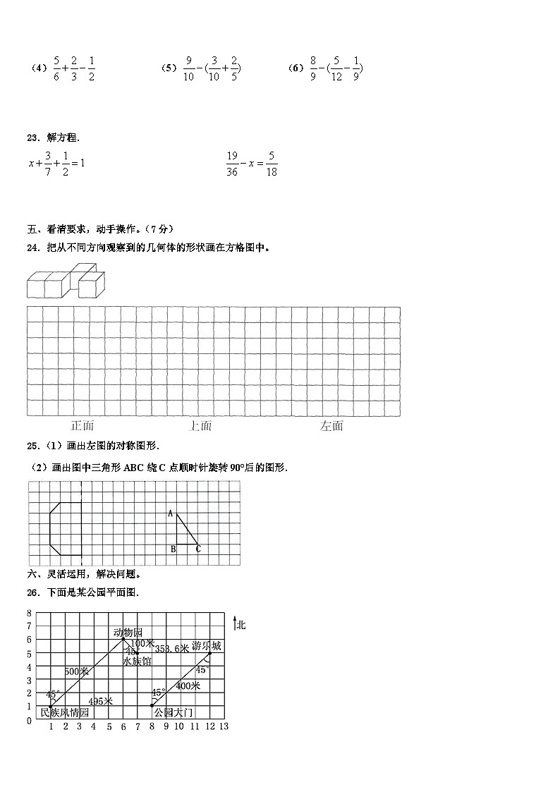 2022-2023学年常州市溧阳市数学五年级第二学期期末复习检测试题含解析03