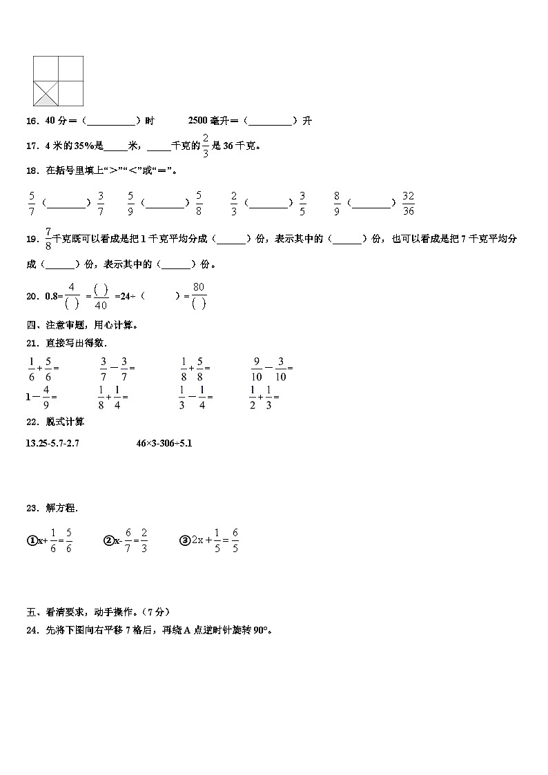 2022-2023学年广东惠州惠阳区五年级数学第二学期期末质量检测试题含解析第2页