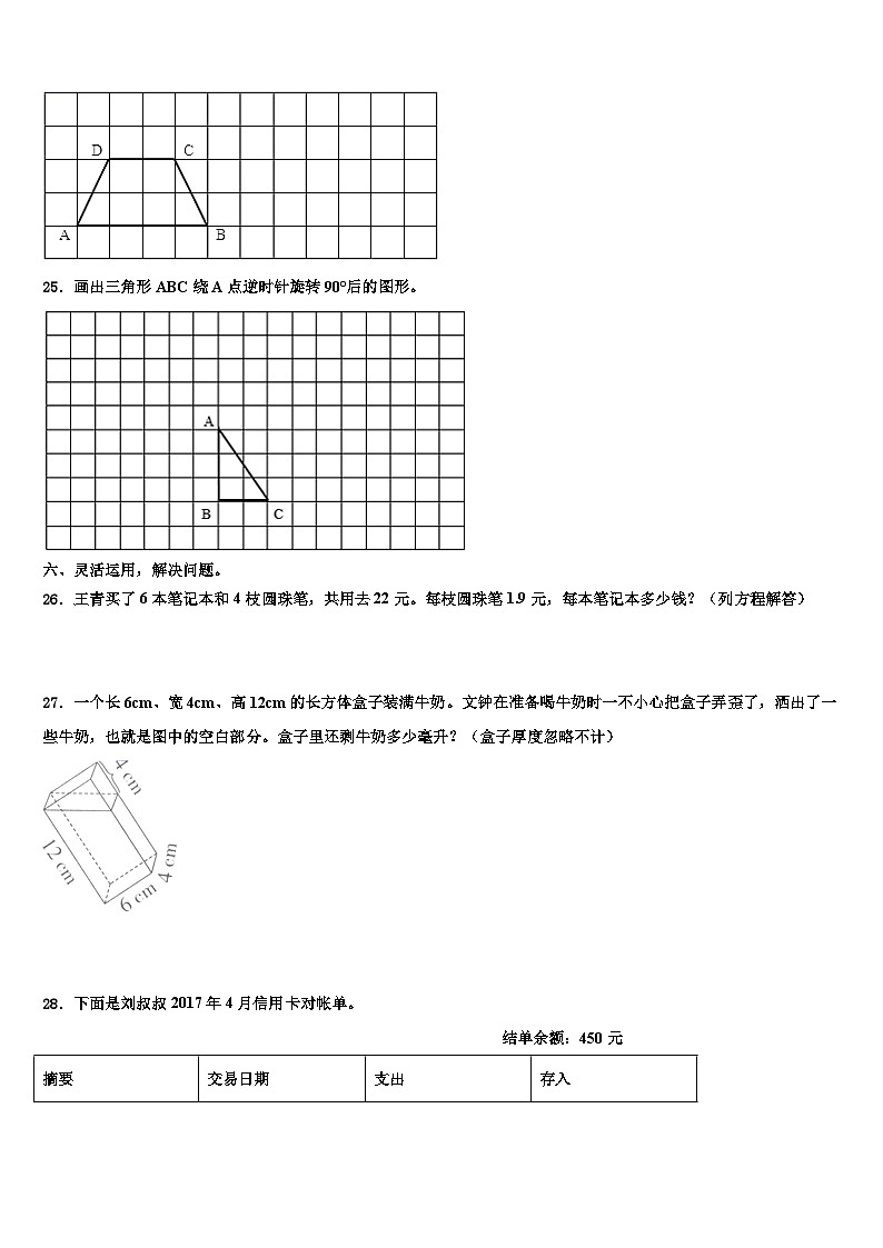 2022-2023学年广东惠州惠阳区五年级数学第二学期期末质量检测试题含解析第3页