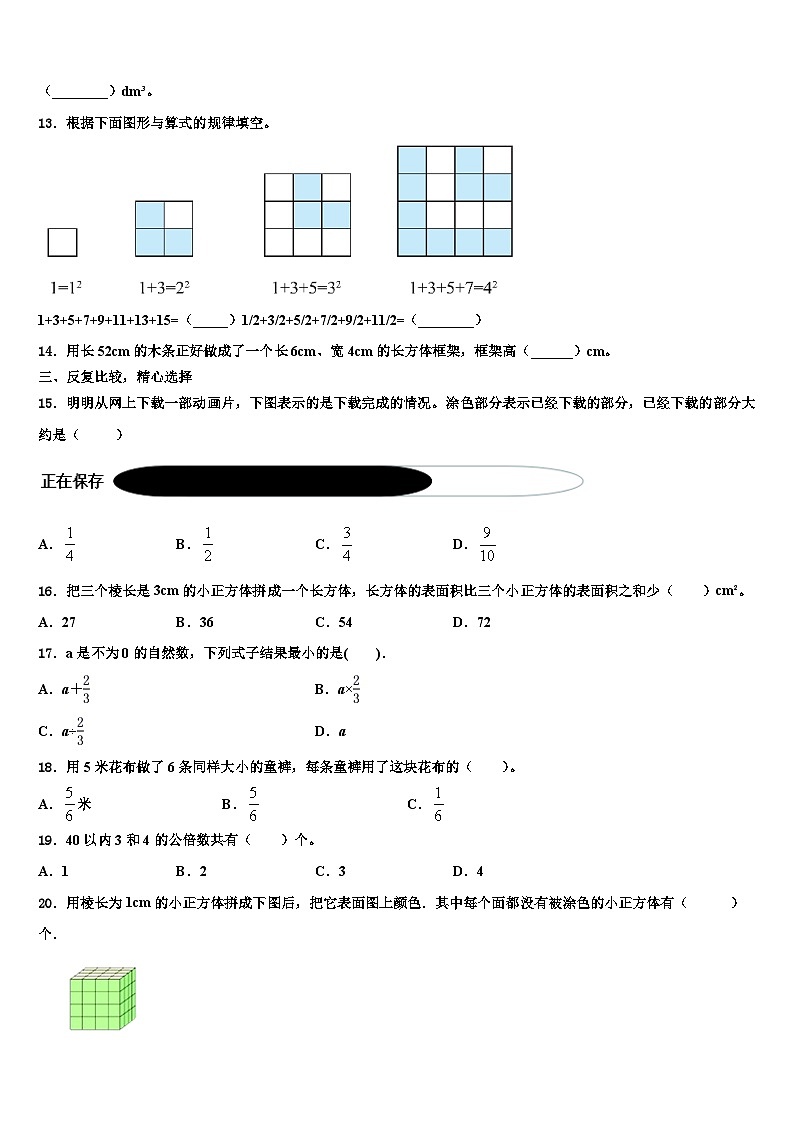 2022-2023学年广东汕尾城区数学五年级第二学期期末联考试题含解析第2页