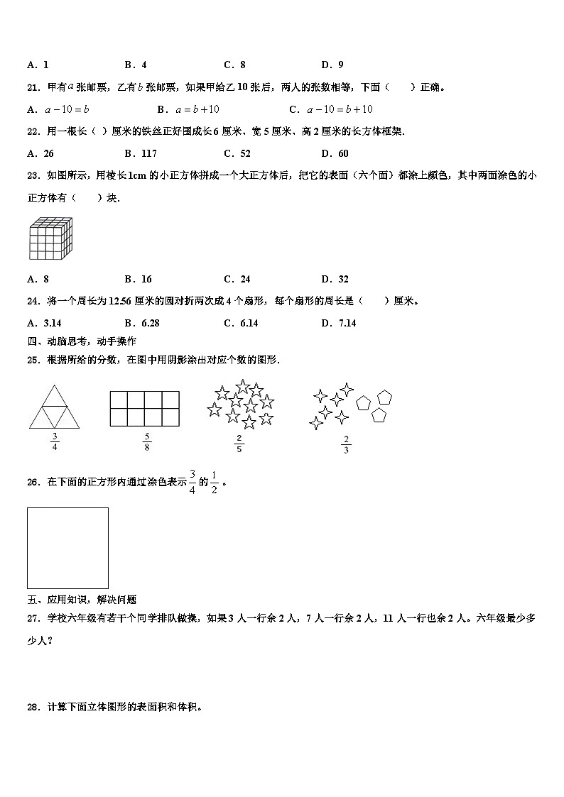 2022-2023学年广东汕尾城区数学五年级第二学期期末联考试题含解析第3页