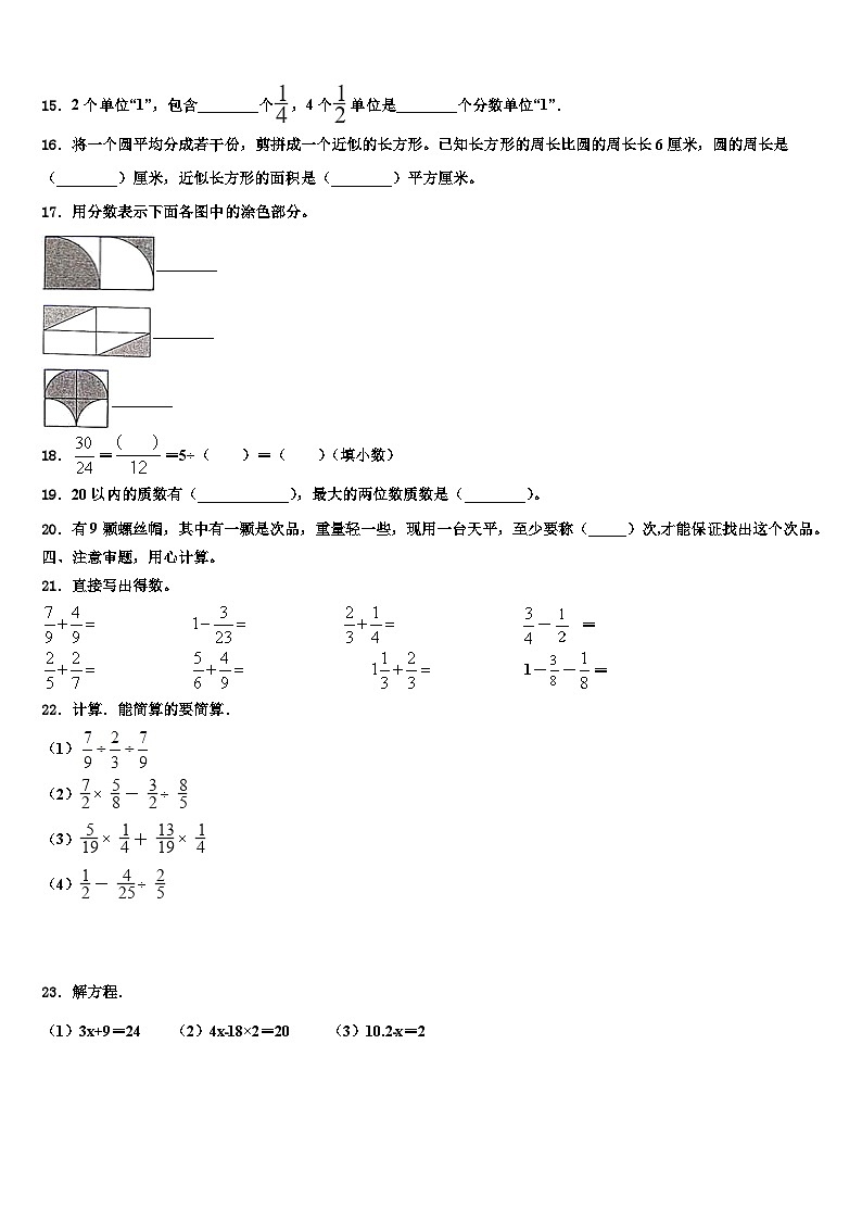 2022-2023学年广东韶关乐昌市数学五年级第二学期期末联考试题含解析第2页