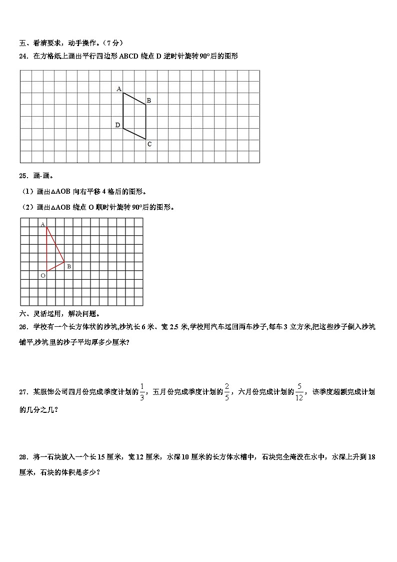 2022-2023学年广东韶关乐昌市数学五年级第二学期期末联考试题含解析第3页