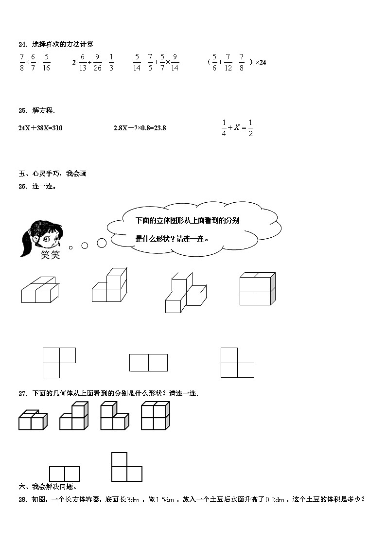 2022-2023学年广东韶关乐昌市数学五下期末达标检测试题含解析第3页