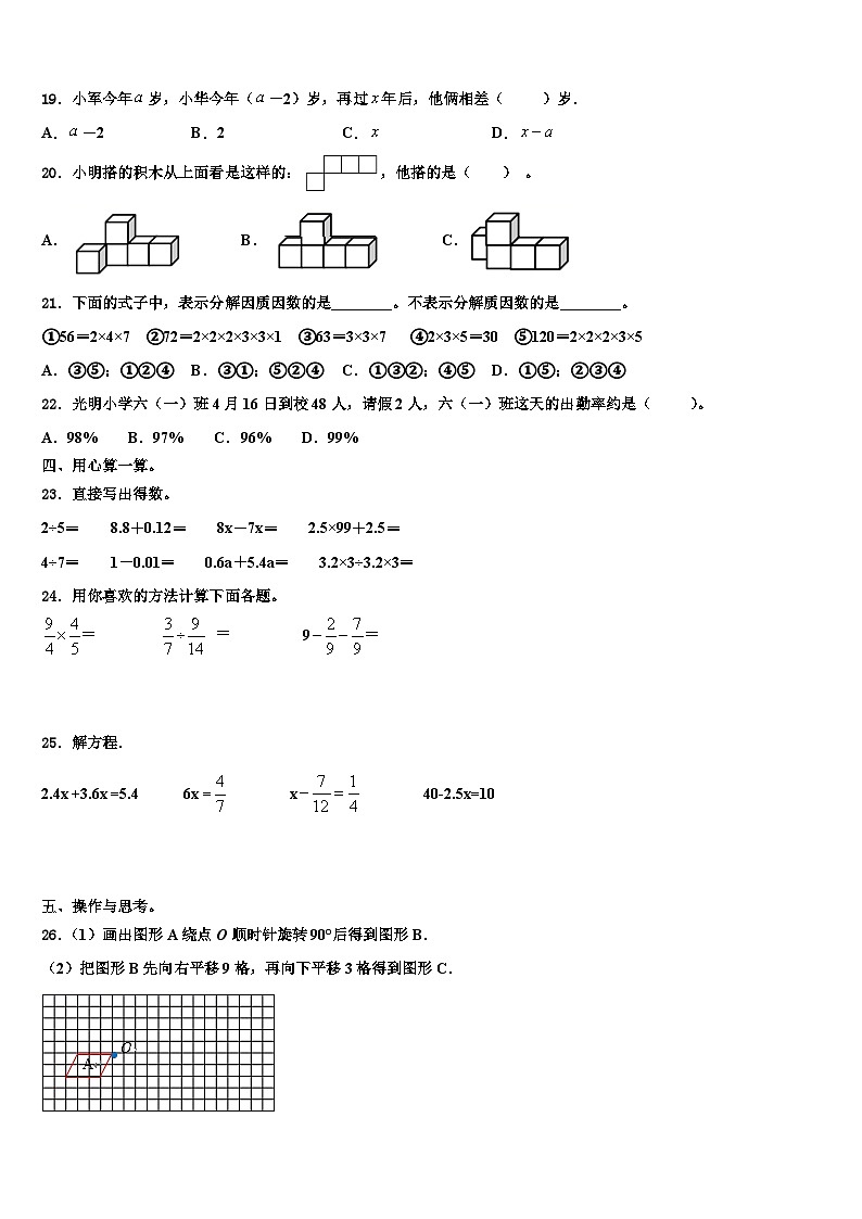 2022-2023学年广东省潮州市潮安区雅博学校五年级数学第二学期期末质量跟踪监视试题含解析02