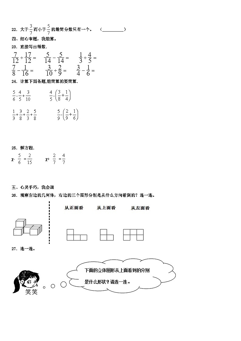 2022-2023学年广东省东莞市虎门数学五年级第二学期期末复习检测模拟试题含解析03