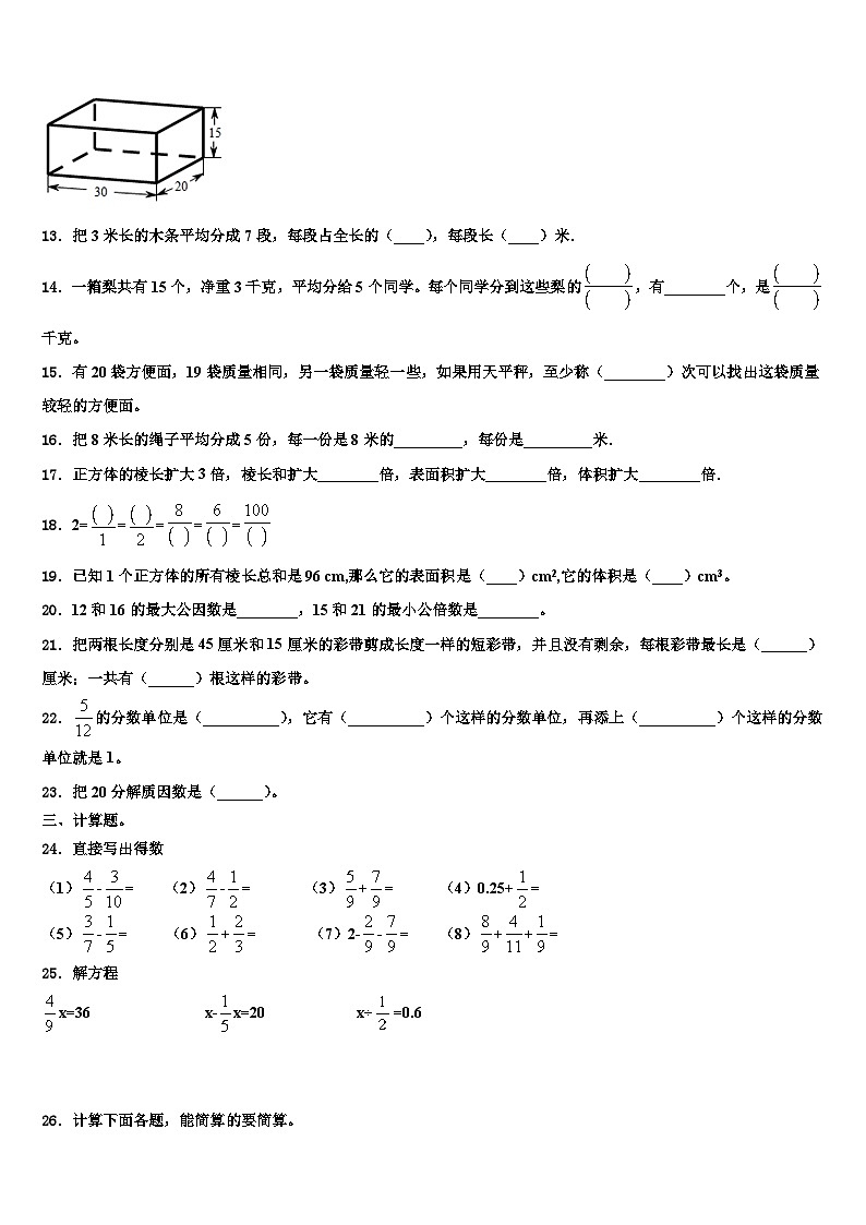2022-2023学年广东省东莞市南城小学数学五下期末经典试题含解析第2页