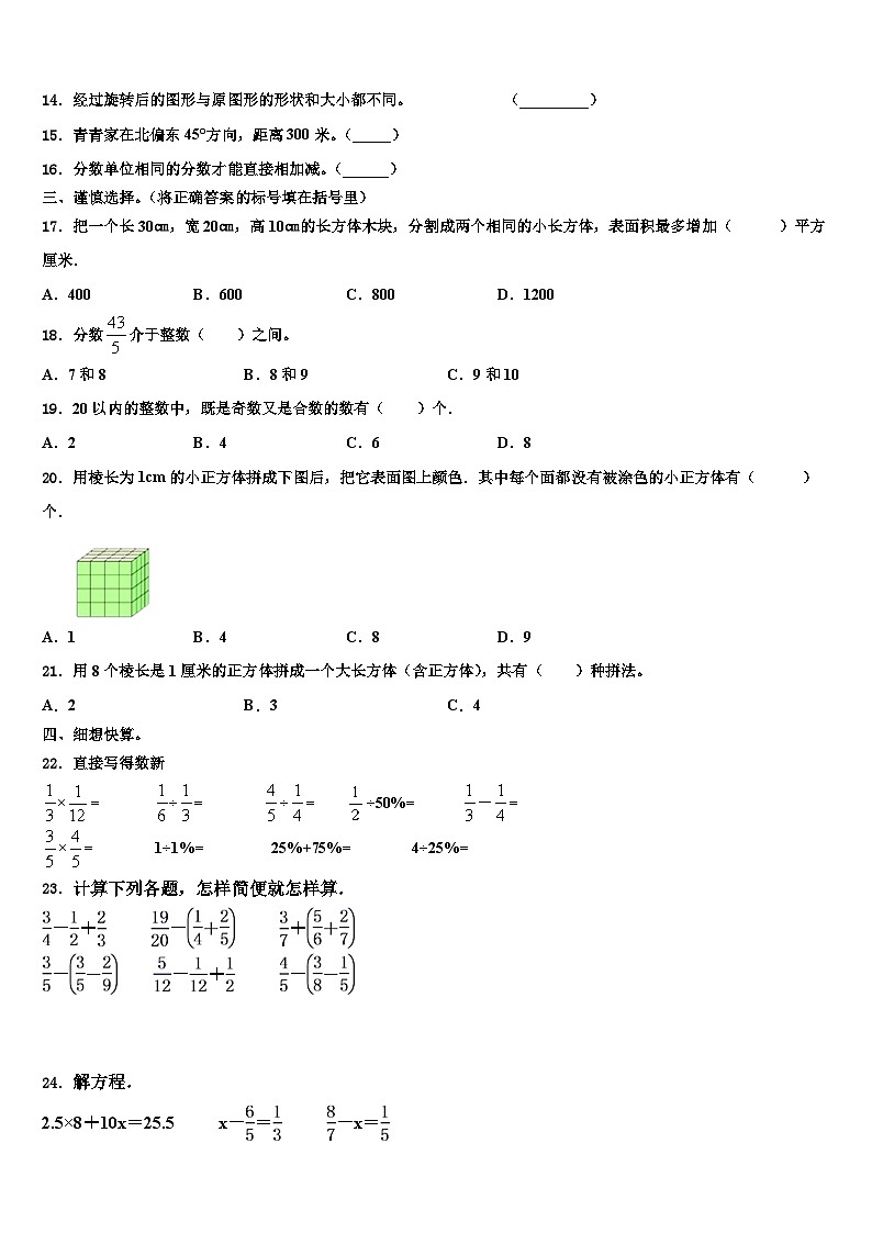 2022-2023学年广东省佛山市禅城区五年级数学第二学期期末检测试题含解析第2页
