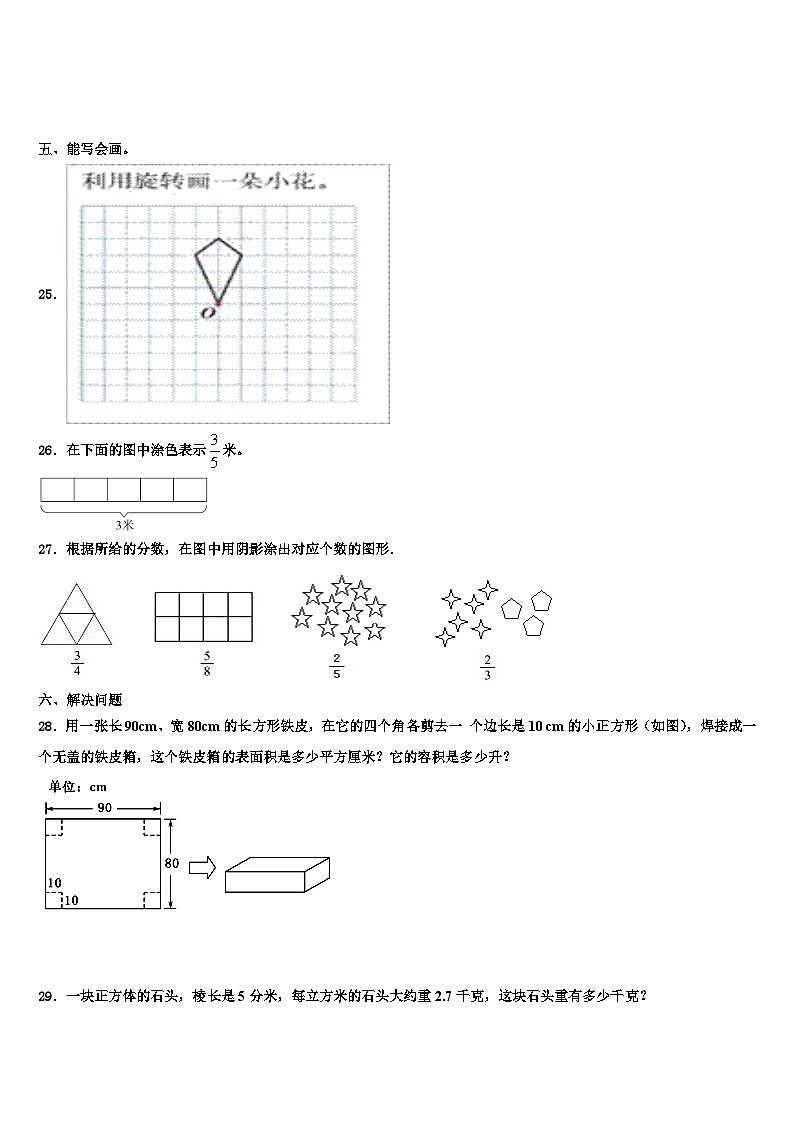 2022-2023学年广东省佛山市禅城区五年级数学第二学期期末检测试题含解析第3页