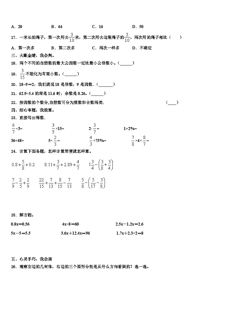 2022-2023学年广东省佛山市顺德区伦教小学数学五年级第二学期期末学业质量监测试题含解析第3页
