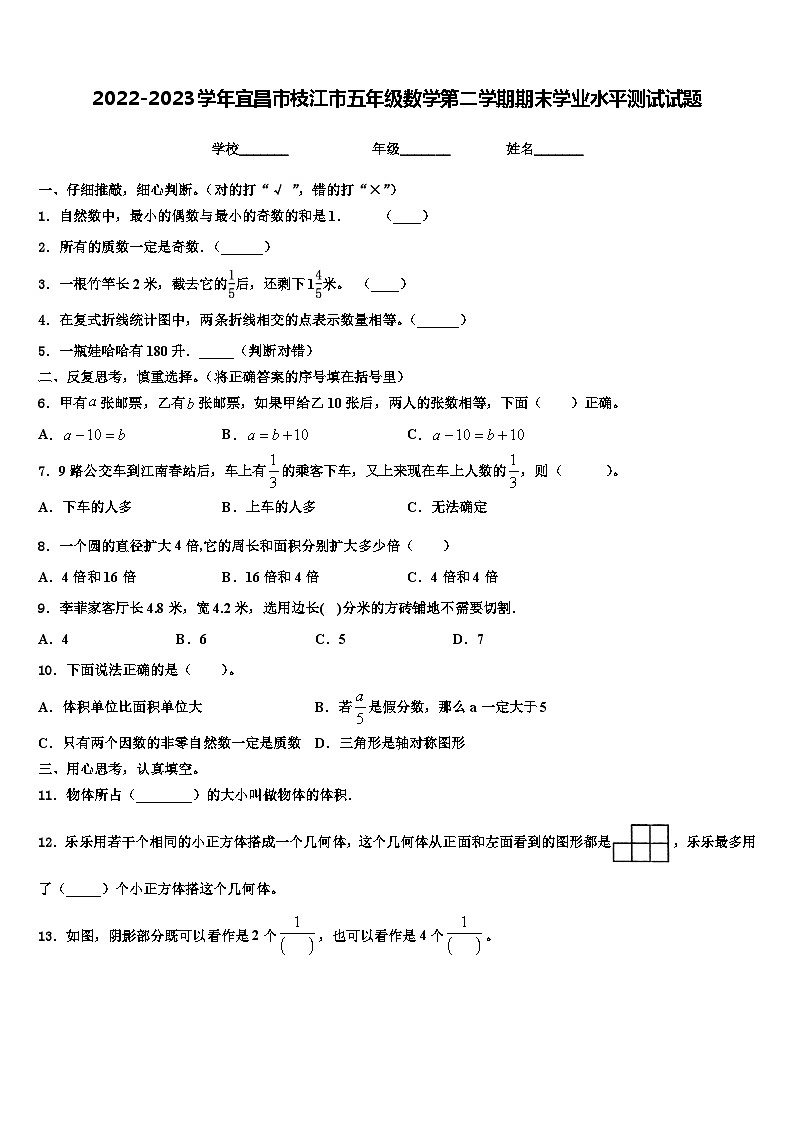 2022-2023学年宜昌市枝江市五年级数学第二学期期末学业水平测试试题含解析第1页