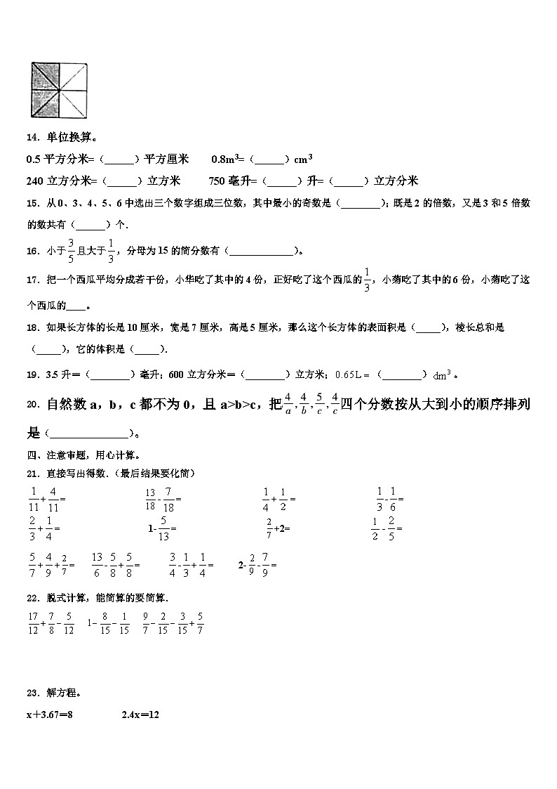 2022-2023学年宜昌市枝江市五年级数学第二学期期末学业水平测试试题含解析第2页