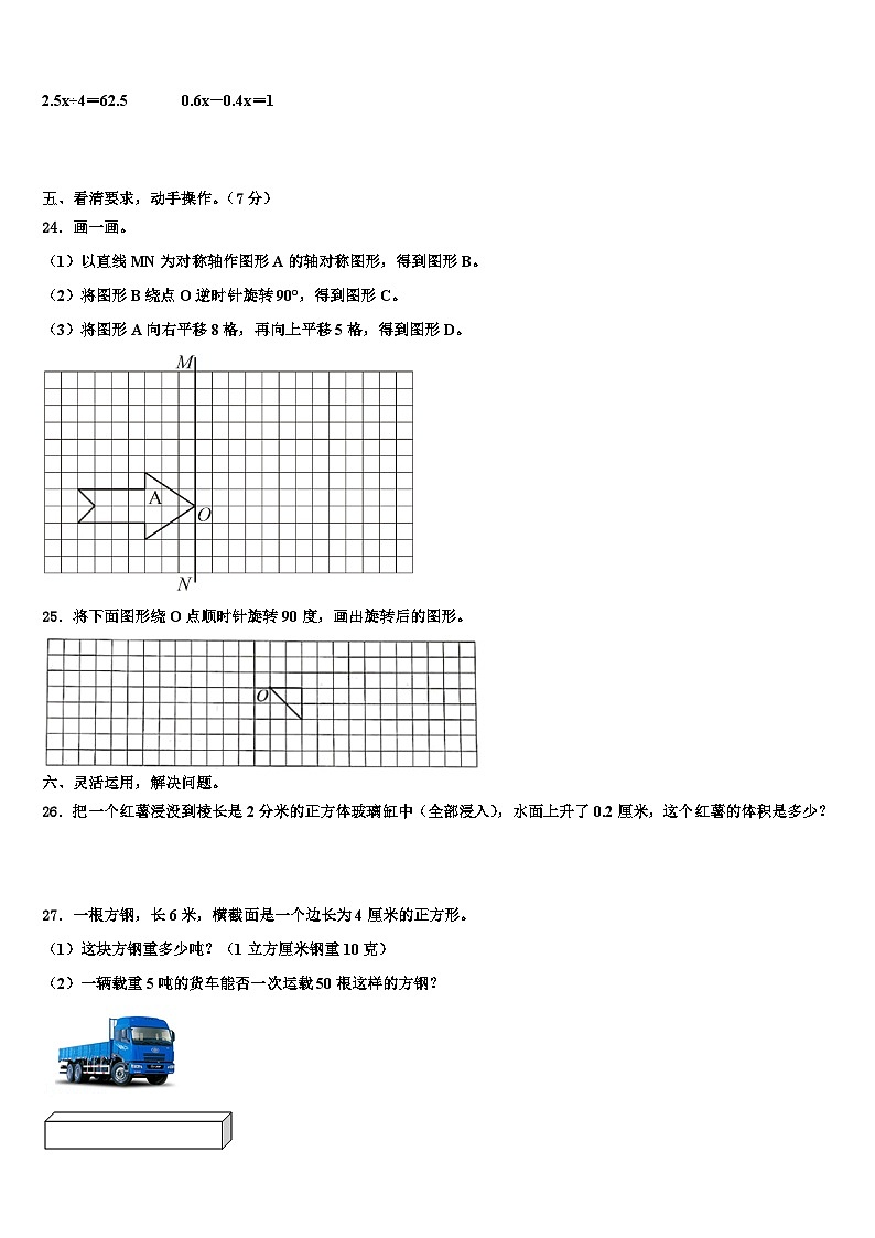 2022-2023学年宜昌市枝江市五年级数学第二学期期末学业水平测试试题含解析第3页