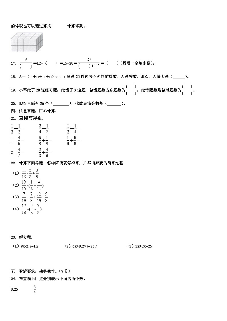 2022-2023学年广东省佛山市顺德区伦教小学五年级数学第二学期期末复习检测试题含解析02