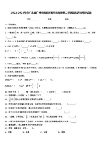 2022-2023学年广东省广州市海珠区数学五年级第二学期期末达标检测试题含解析