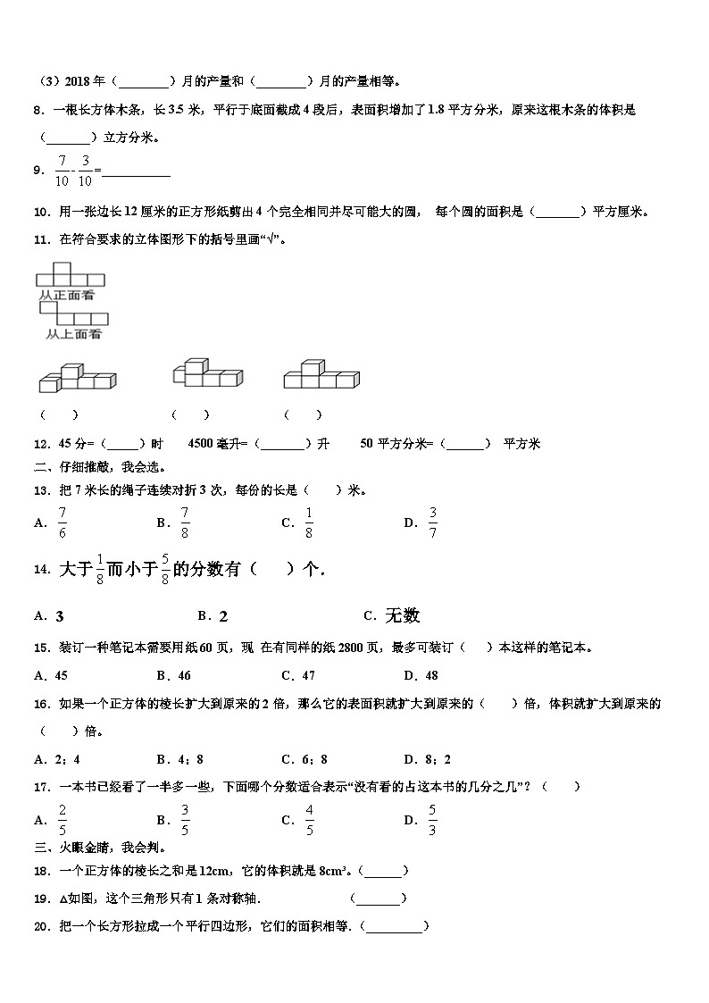 2022-2023学年广东省广州市花都区五年级数学第二学期期末检测试题含解析第2页