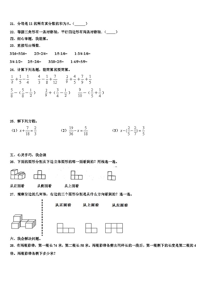 2022-2023学年广东省广州市花都区五年级数学第二学期期末检测试题含解析第3页