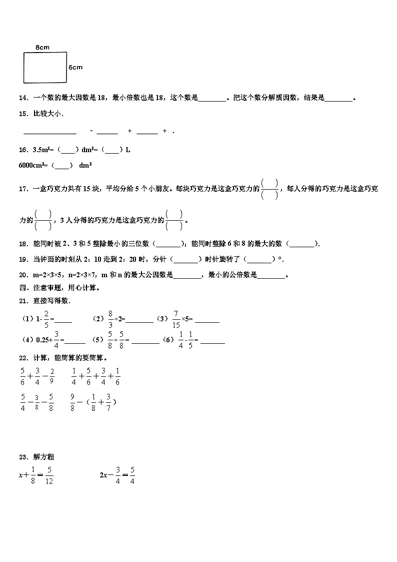 2022-2023学年广东省广州市荔湾区数学五年级第二学期期末统考试题含解析02
