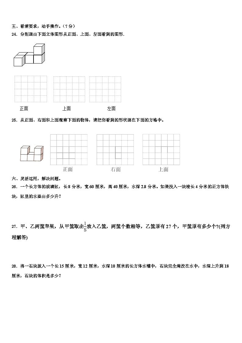 2022-2023学年广东省广州市荔湾区数学五年级第二学期期末统考试题含解析03