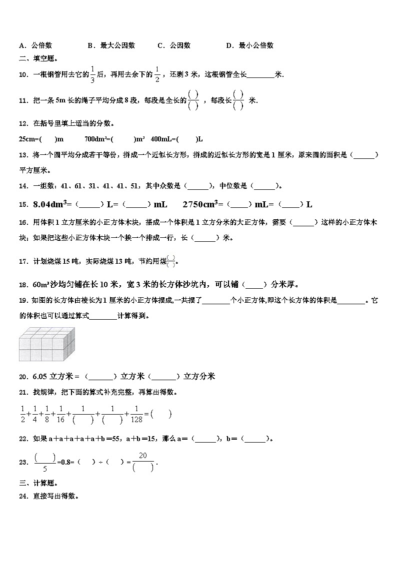 2022-2023学年广东省惠州市部分学校数学五下期末综合测试试题含解析第2页