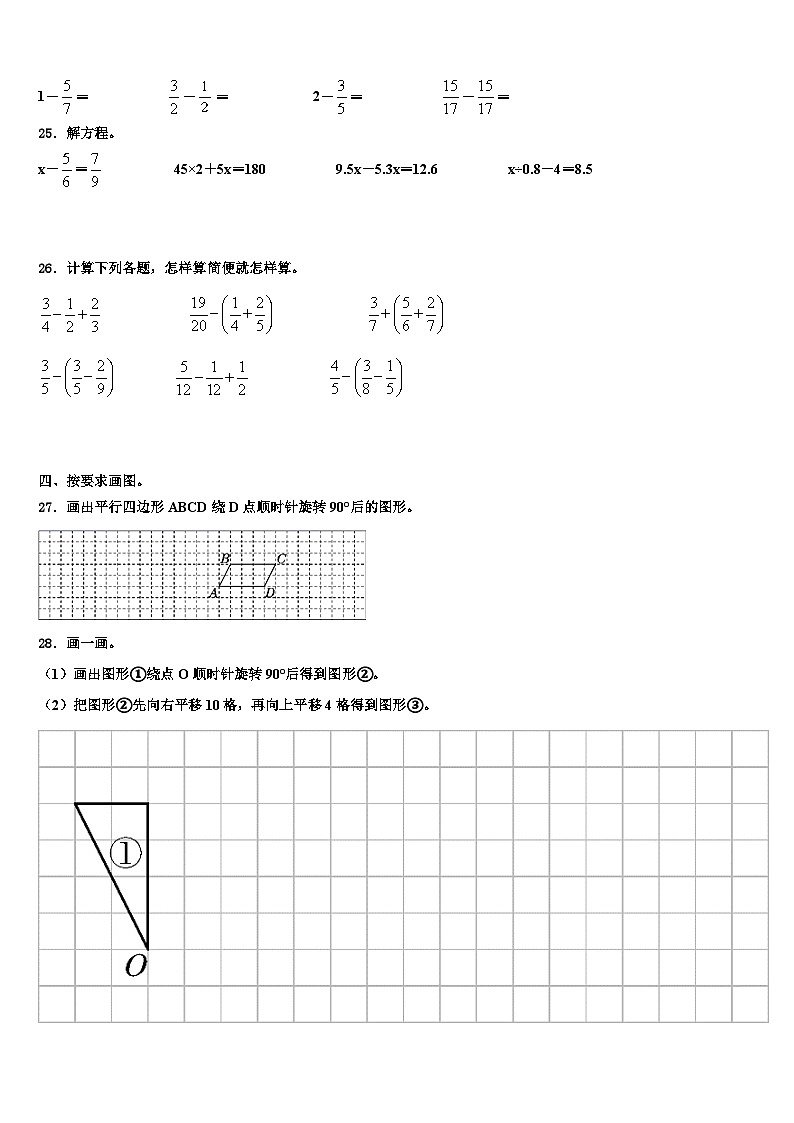 2022-2023学年广东省惠州市部分学校数学五下期末综合测试试题含解析第3页