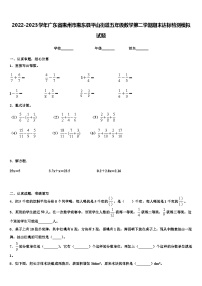 2022-2023学年广东省惠州市惠东县平山街道五年级数学第二学期期末达标检测模拟试题含解析