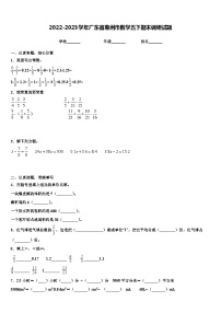 2022-2023学年广东省惠州市数学五下期末调研试题含解析