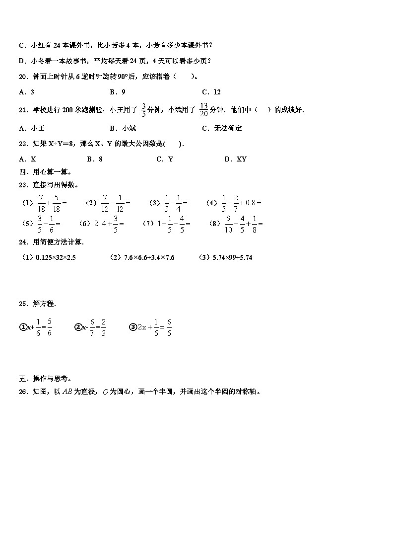 2022-2023学年广东省江门市新会区五年级数学第二学期期末复习检测模拟试题含解析第3页