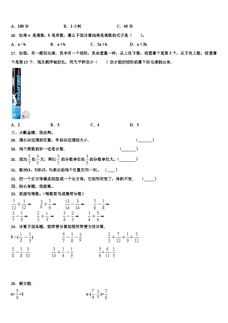 2022-2023学年广东省揭阳市产业转移工业园区数学五下期末学业质量监测试题含解析第2页