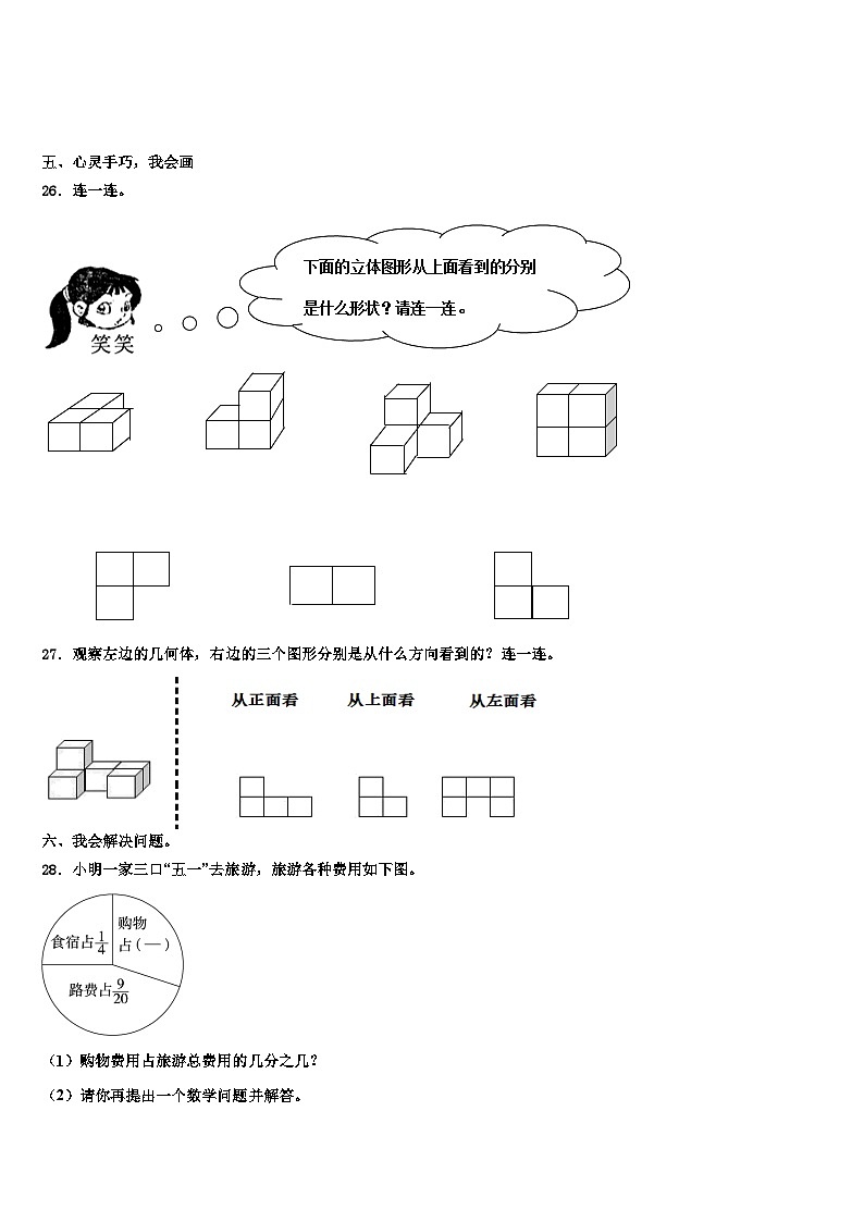 2022-2023学年广东省揭阳市产业转移工业园区数学五下期末学业质量监测试题含解析第3页
