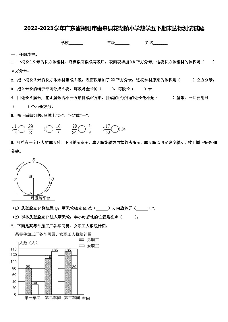 2022-2023学年广东省揭阳市惠来县花湖镇小学数学五下期末达标测试试题含解析第1页