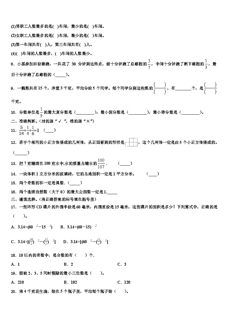 2022-2023学年广东省揭阳市惠来县花湖镇小学数学五下期末达标测试试题含解析第2页
