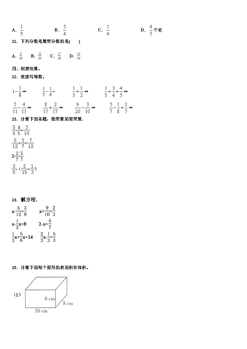 2022-2023学年广东省揭阳市惠来县花湖镇小学数学五下期末达标测试试题含解析第3页