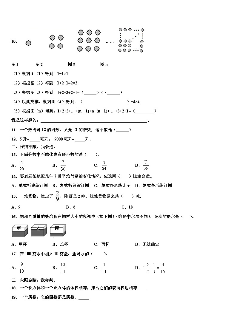 2022-2023学年广东省揭阳市榕城区空港经济区数学五年级第二学期期末预测试题含解析第2页