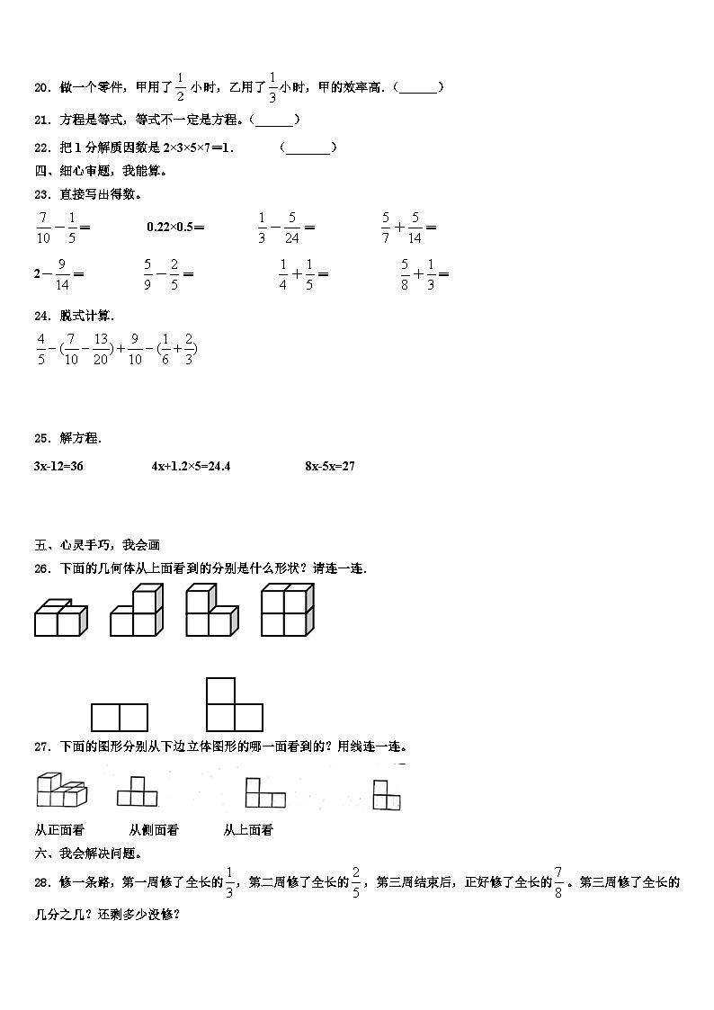 2022-2023学年广东省揭阳市榕城区空港经济区数学五年级第二学期期末预测试题含解析第3页