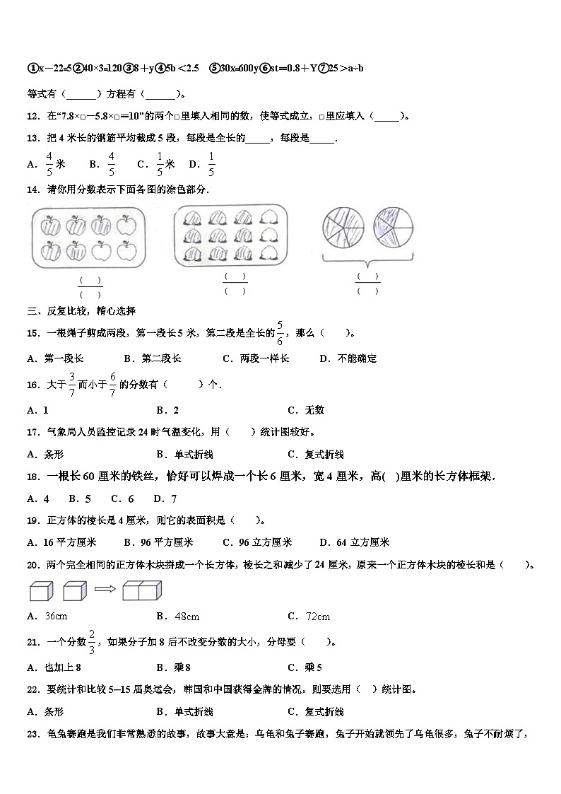 2022-2023学年广东省茂名市数学五下期末综合测试模拟试题含解析02