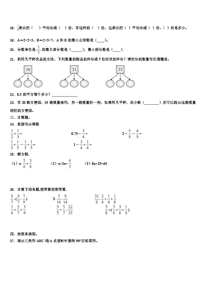 2022-2023学年广东省茂名市直属学校数学五年级第二学期期末综合测试试题含解析第3页