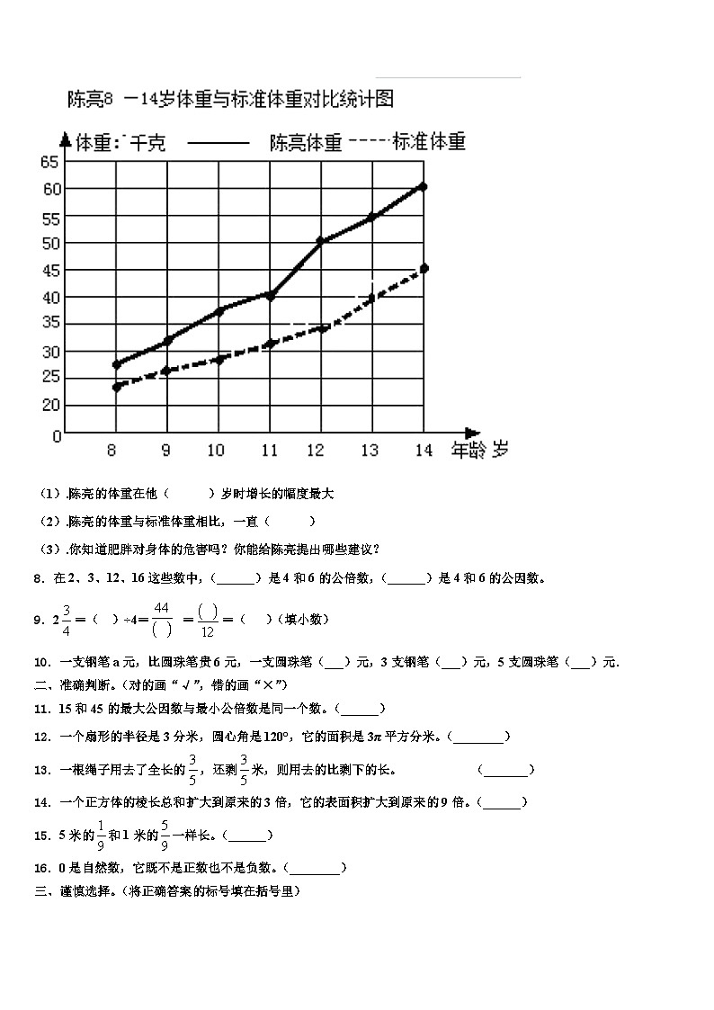 2022-2023学年山东省青岛市崂山区数学五年级第二学期期末学业水平测试模拟试题含解析02