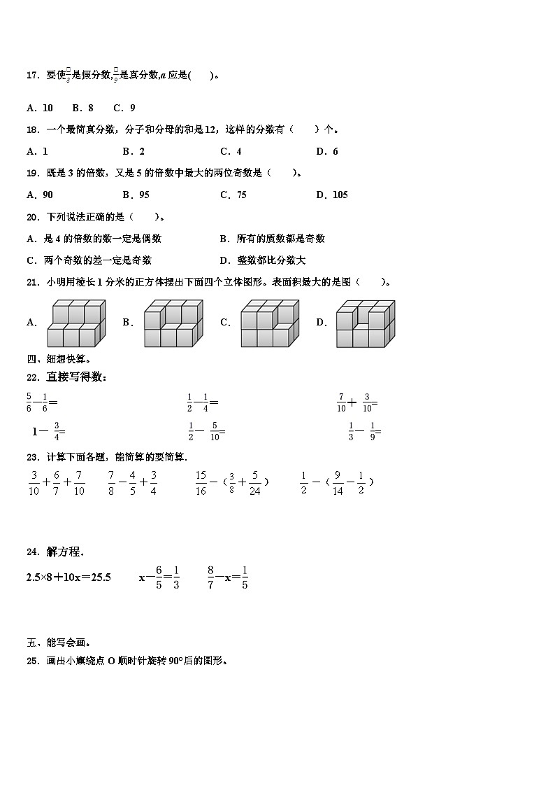2022-2023学年山东省青岛市崂山区数学五年级第二学期期末学业水平测试模拟试题含解析03