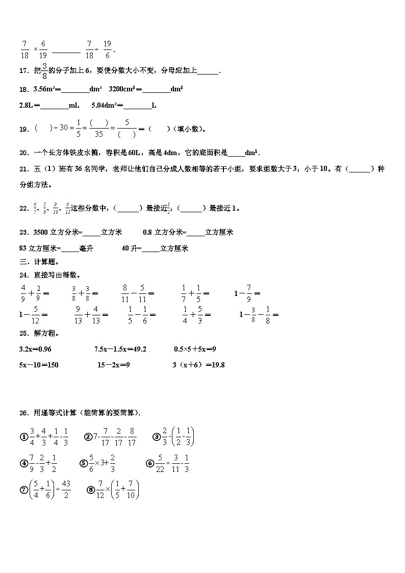 2022-2023学年广东省梅州市兴宁市数学五年级第二学期期末达标测试试题含解析第3页