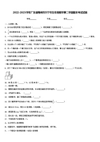 2022-2023学年广东省梅州市兴宁市五年级数学第二学期期末考试试题含解析