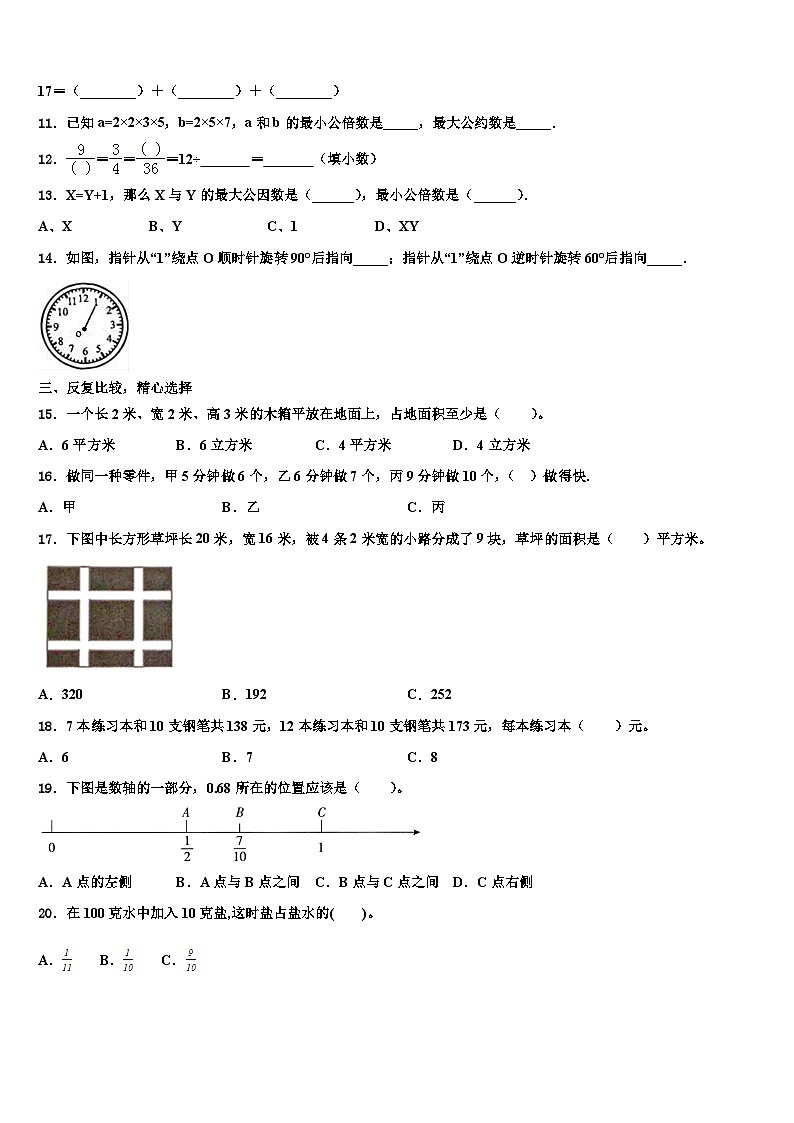 2022-2023学年广东省汕头市朝阳区五年级数学第二学期期末统考模拟试题含解析02