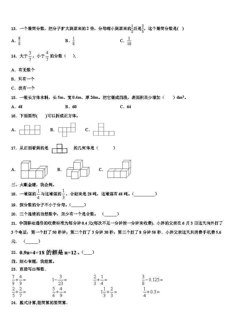2022-2023学年广东省汕头市潮南区陈店明德学校小学部数学五下期末质量检测模拟试题含解析第2页