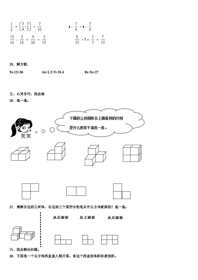 2022-2023学年广东省汕头市潮南区陈店明德学校小学部数学五下期末质量检测模拟试题含解析第3页