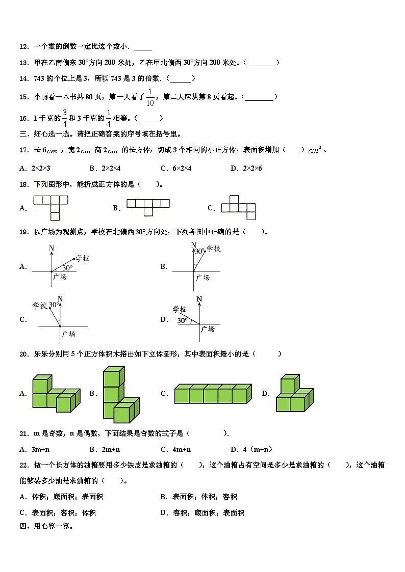2022-2023学年广东省汕尾市城区数学五下期末预测试题含解析第2页