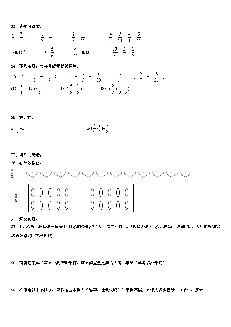 2022-2023学年广东省汕尾市城区数学五下期末预测试题含解析第3页