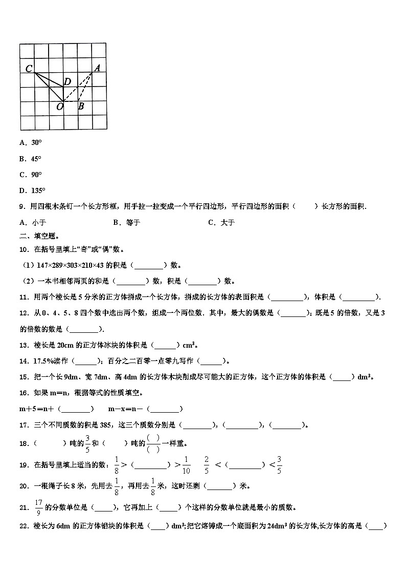 2022-2023学年广东省韶关市乐昌市新时代学校数学五下期末质量跟踪监视模拟试题含解析第2页