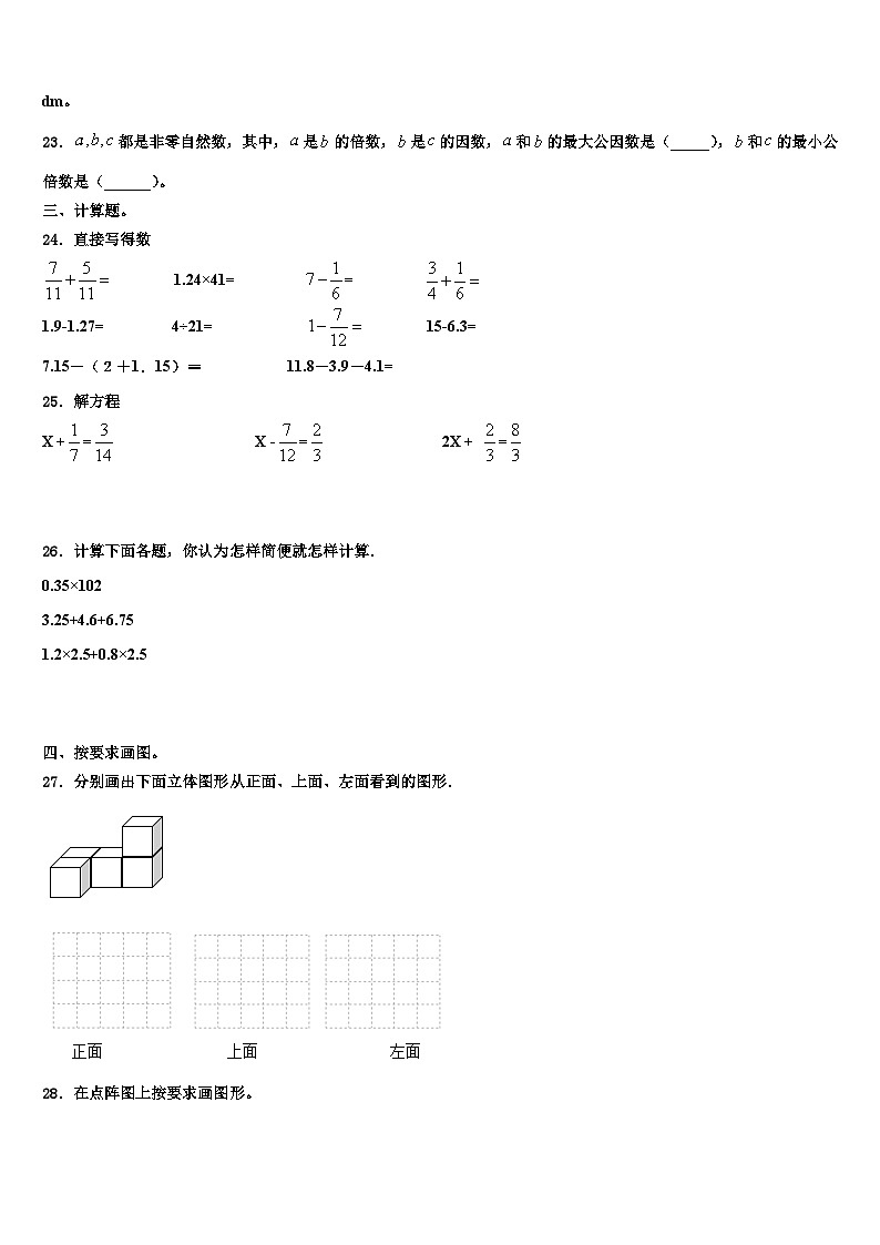 2022-2023学年广东省韶关市乐昌市新时代学校数学五下期末质量跟踪监视模拟试题含解析第3页