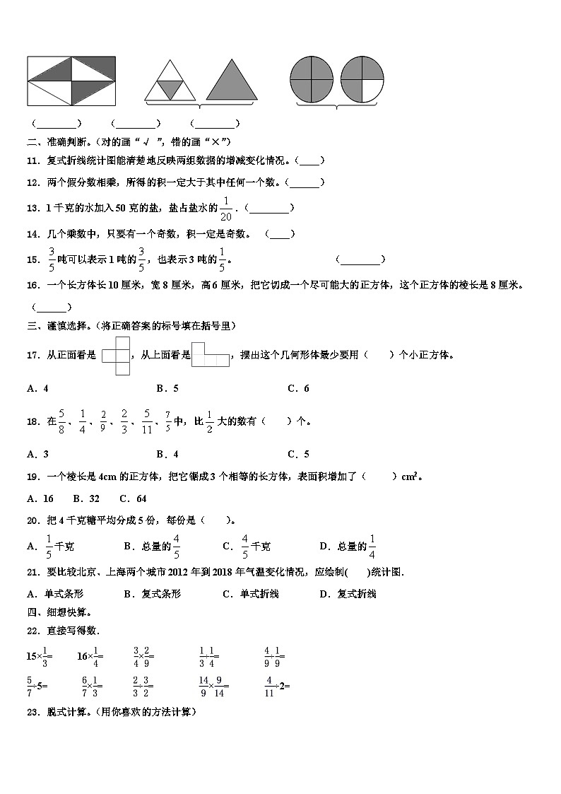2022-2023学年广东省韶关市仁化县数学五年级第二学期期末综合测试试题含解析第2页