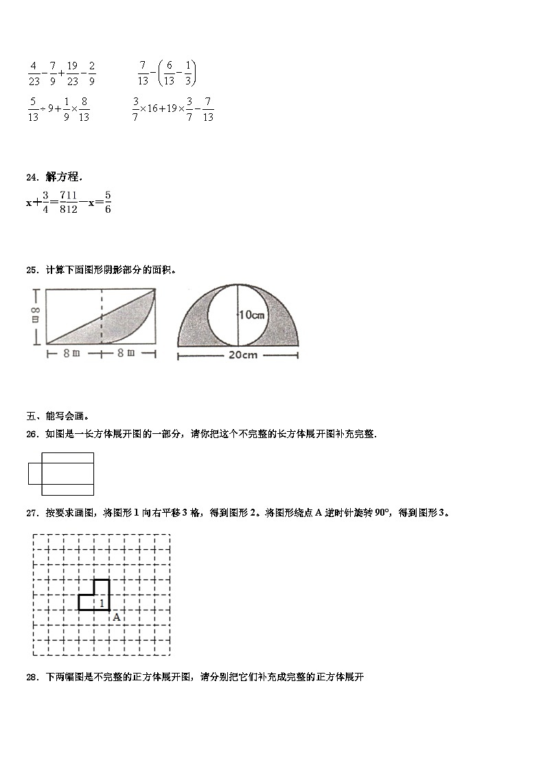 2022-2023学年广东省韶关市仁化县数学五年级第二学期期末综合测试试题含解析第3页